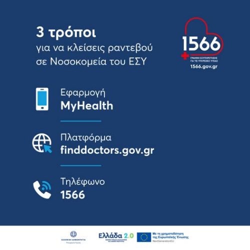 Ενοποιημένο Σύστημα Ηλεκτρονικών Ραντεβού