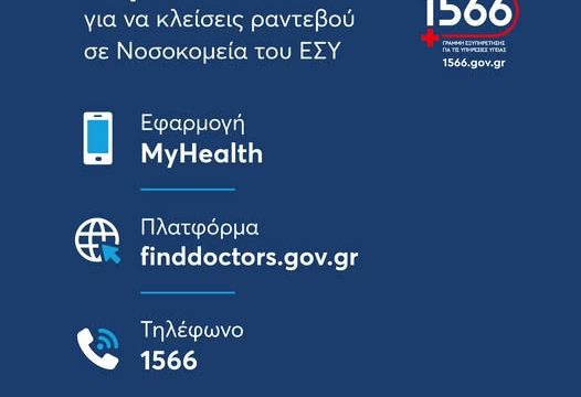 Ενοποιημένο Σύστημα Ηλεκτρονικών Ραντεβού