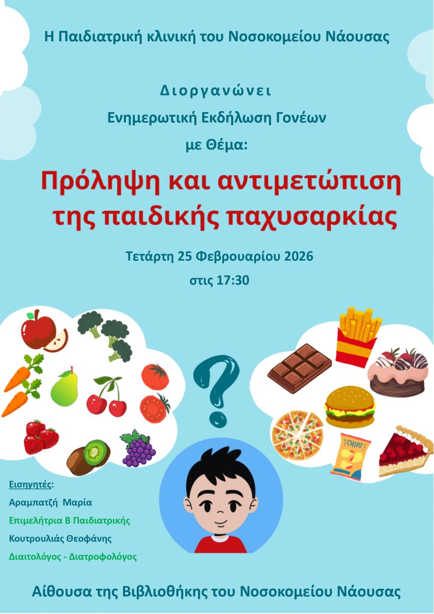 Eκδήλωση ενημέρωσης γονέων με θέμα «Πρόληψη και αντιμετώπιση της παιδικής παχυσαρκίας»