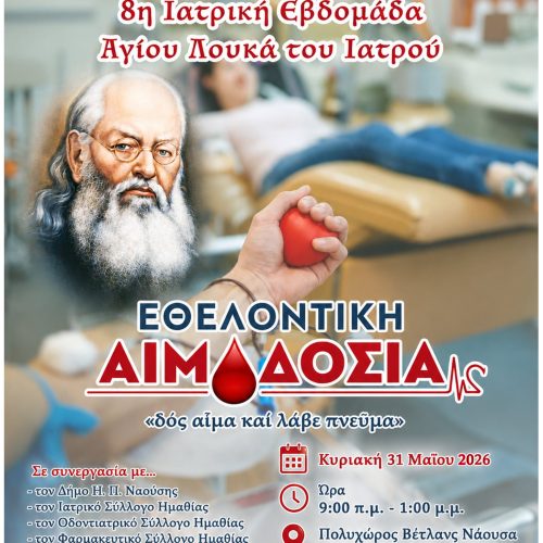 8η Ιατρική Εβδομάδα Αγίου Λουκά του Ιατρού