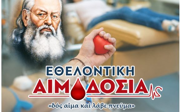 8η Ιατρική Εβδομάδα Αγίου Λουκά του Ιατρού