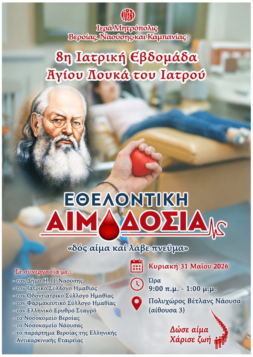 8η Ιατρική Εβδομάδα Αγίου Λουκά του Ιατρού
