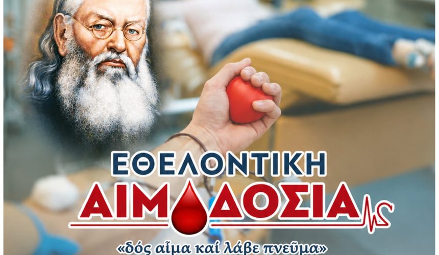 8η Ιατρική Εβδομάδα Αγίου Λουκά του Ιατρού